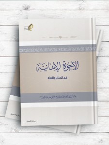 الاخوه الایمانیه