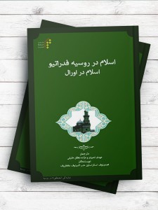 اسلام در روسیه فدراتیو