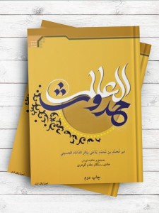 حدوث العالم