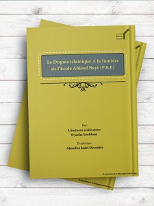 Le Dogme islamique A la lumière de l’Ecole Ahloul Bayt (P.S.E) منشور عقاید امامیه( شرحی گویا و مستدل از عقاید شیعه اثنی عشری در 150 اصل) ( فرانسوی )