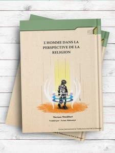 (انسان بر آستان دین)L’HOMME DANS LA PERSPECTIVE DE LA RELIGION (فرانسوی)
