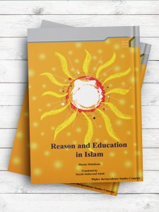 (آیین عقل ورزی)Reason and Education in Islam (انگليسی)