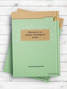 (سلسله مقالات گفتمان اسلامی)Discourses on Islamic Theology ( انگلیسی )