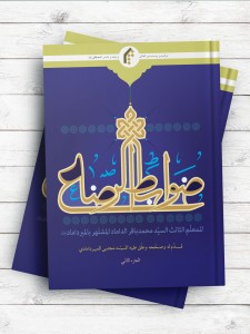 ضوابط الرضاع؛ الجزء الثانی