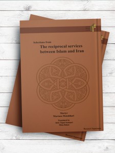 (خدمات متقابل اسلام و ایران)Selections from The reciprocal services between Islam and Iran