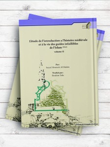 (دروس تمهیدیه فی تاریخ و سیره القاده الهداه جلد 2)L’étude de l’introduction a l’histoire médiévale et à la vie des guides infaillibles de l’Islam (P.S.E) volume ll (فرانسوی)