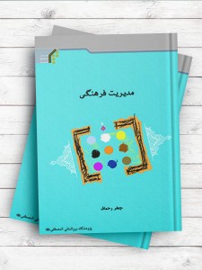 مدیریت فرهنگی