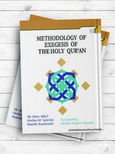 (روش شناسی تفسیر قرآن)METHODOLOGY OF EXEGESIS OF THE HOLY QUR’AN ( انگلیسی )