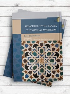 (مبانی عرفان نظری در اسلام)PRINCIPLES OF THE ISLAMIC THEORETICAL MYSTICISM