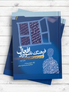 فرهنگ تصویری افعال