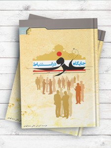 جایگاه عرف در استنباط