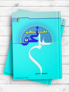 مفاهیم علم نحو (ج2)