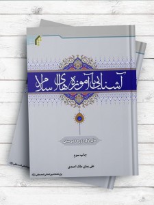 آشنایی با آموزه های اسلام (سال اول دبیرستان)