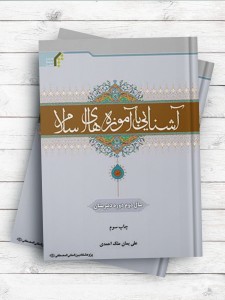 آشنایی با آموزه های اسلام (سال دوم دبیرستان)