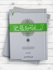 آشنایی با آموزه های اسلام (سال سوم دبیرستان)