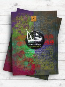 خدا و صفات خدا در مکتب امامیه و ماتریدیه