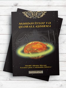 MƏHDƏVİYYƏT VƏ QLOBALLAŞDIRMA (مهدویت و جهانی سازی) (آذری)
