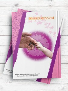 ÖMRÜN MEYVƏSİ حکمت نامه کودک (آذری)