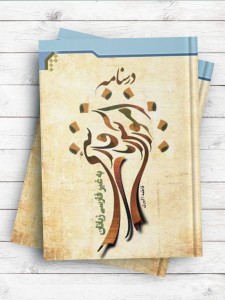 درسنامه آموزش زبان فارسی به غیر فارسی زبانان