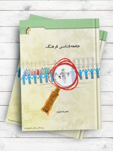 جامعه شناسی فرهنگ