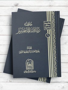 خلاصه الرسائل الماجستیر (عربی)