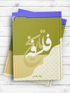 فلسفه تاریخ