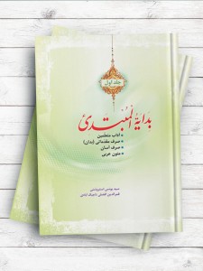 بدایه المبتدی ج 1