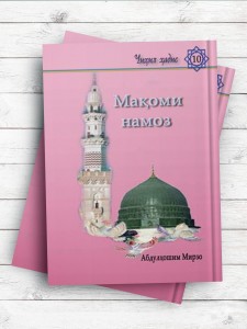 مقام نماز Мақоми намоз (تاجيکی)