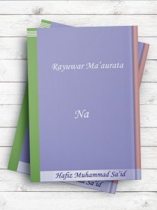 زندگی زناشویی Rayuwar Ma'aurata (هوسايی)