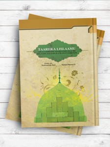 تاریخ اسلام (از جاهلیت تا رحلت پیامبر اسلام(ص) (فولانی)