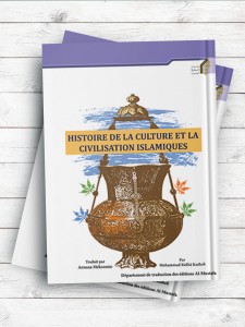 تاریخ فرهنگ و تمدن اسلامی HISTOIRE DE LA CULTURE ET LA CIVILISATION ISLAMIQUES (فرانسوی)