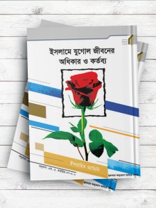 همسرداری (بنگالی)