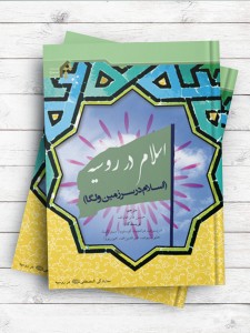 اسلام در روسیه (اسلام در سرزمین ولگا)