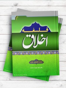 فلسفه اخلاق