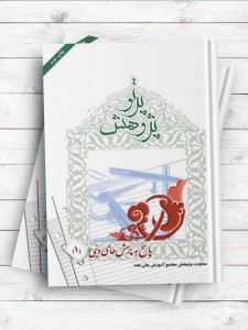 پرتو پژوهش ج1