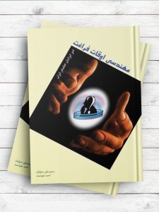 مهندسی اوقات فراغت