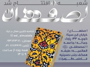افتتاح شعبه اصفهان