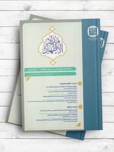 کتاب مداد الاطهار جلد 3
