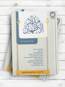 کتاب مداد الاطهار جلد 2