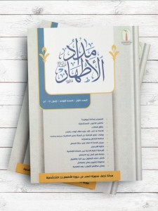 کتاب مجله مداد الاطهار جلد1