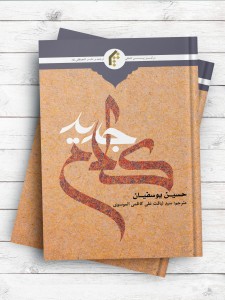 کلام جدید (اردو)