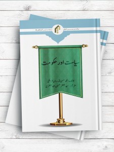 سیاست و حکومت (اردو)