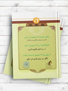 منتخب احادیث چهارده معصوم(ع) به 6 زبان