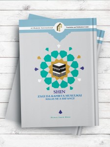 وحدت اسلامی از دیدگاه قرآن، سنت و اقوال علما (هوسایی)