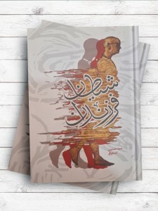 فرزندان شیطان