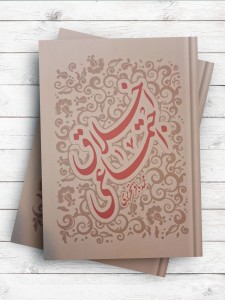 اخلاق اجتماعی