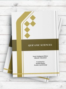 علوم قرآنی ( انگليسي ) quranic sciences
