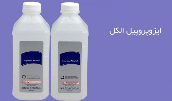 الکل ایزوپروپیل چیست؟