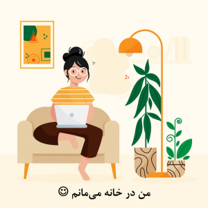 چه کنیم در نوروز کرونایی حوصله مان سر نرود؟