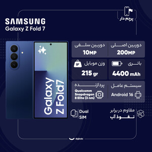 گوشی موبایل سامسونگ مدل Galaxy Z Fold 7 دو سیم‌کارت ظرفیت 512 گیگابایت و رم 12 گیگابایت - ویتنام